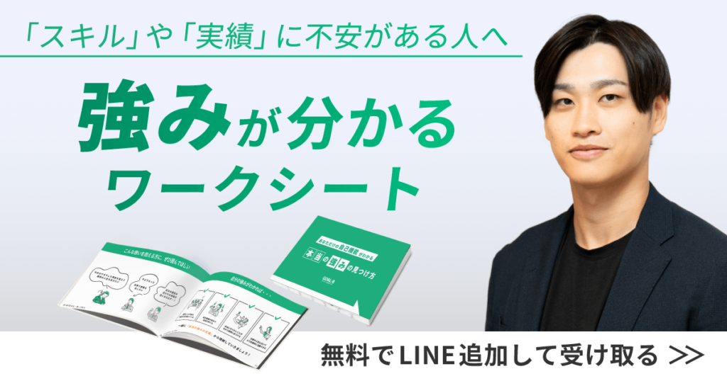 強みが分かるワークシートの画像