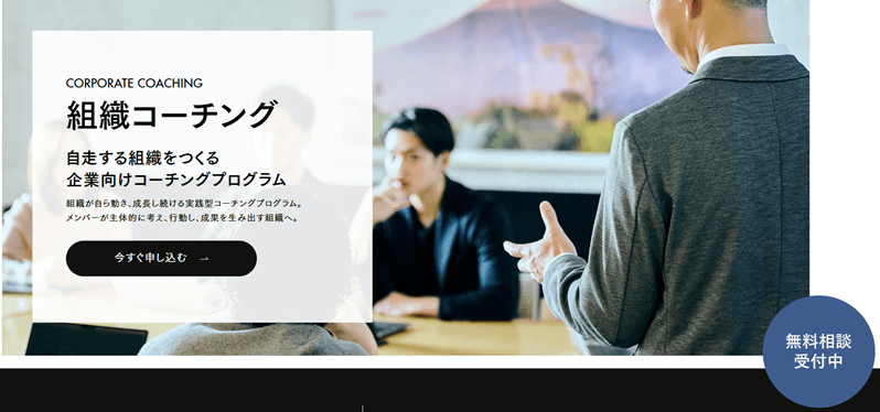 組織コーチング