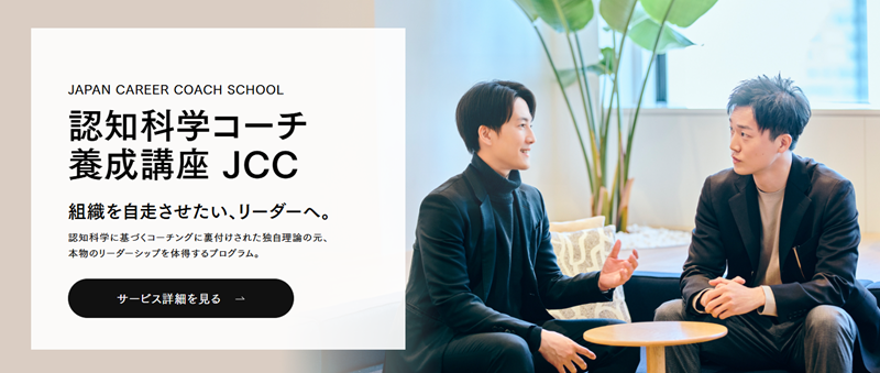 認知科学コーチ養成講座