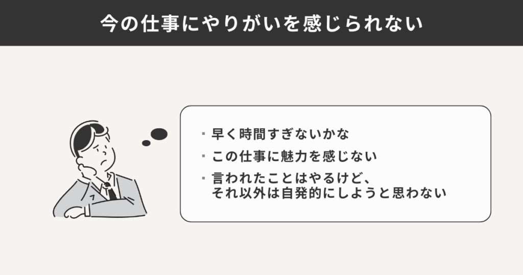 仕事にやりがいを感じない時の心情をまとめた図解