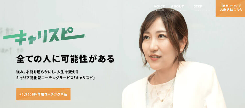 キャリスピ