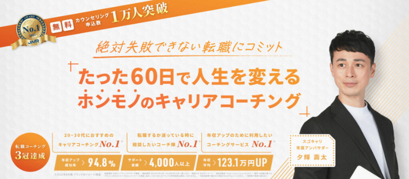 スゴキャリ公式HP