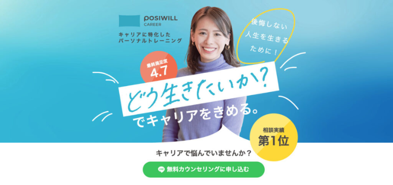 ポジウィルキャリア公式HP