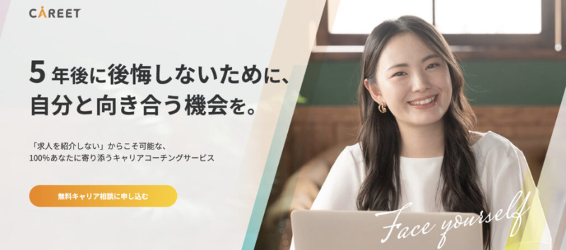 キャリート公式HP