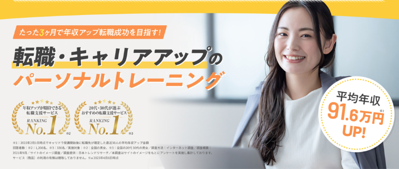 キャリドラ公式HP