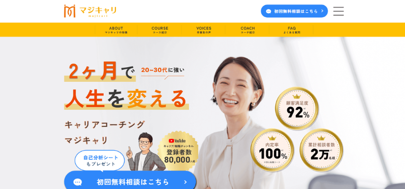 マジキャリ公式HP