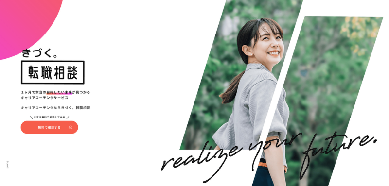 きづく。転職相談公式HP