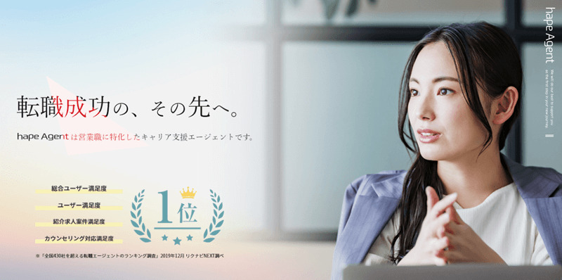 hapeAgentのトップページ画像