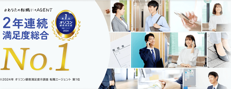 マイナビエージェントのトップページ画像