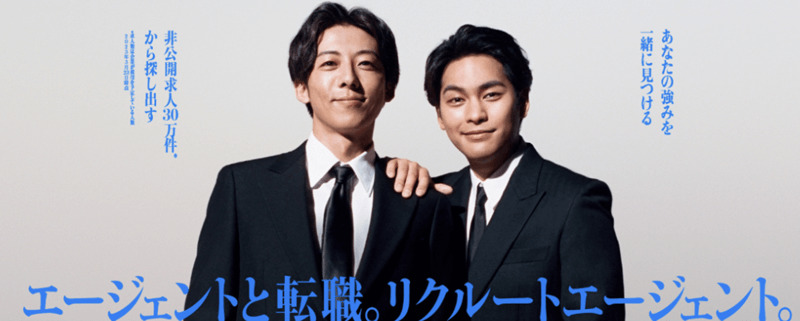 リクルートエージェントのトップページ画像