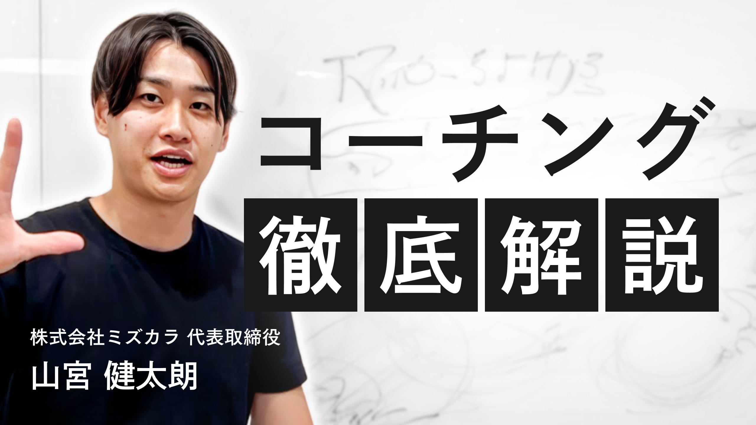 【最新版】コーチングとは何か？を全て解説します