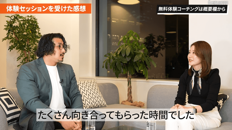 キャリアコーチングの無料体験を受けた体験談