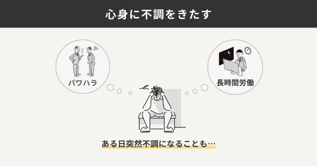 仕事に行きたくないのを無理した結果心身に不調をきたす状況を表した図解