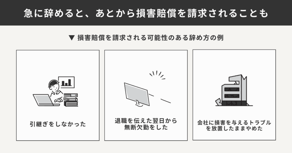 仕事を急に辞めた場合のリスクをまとめた図解