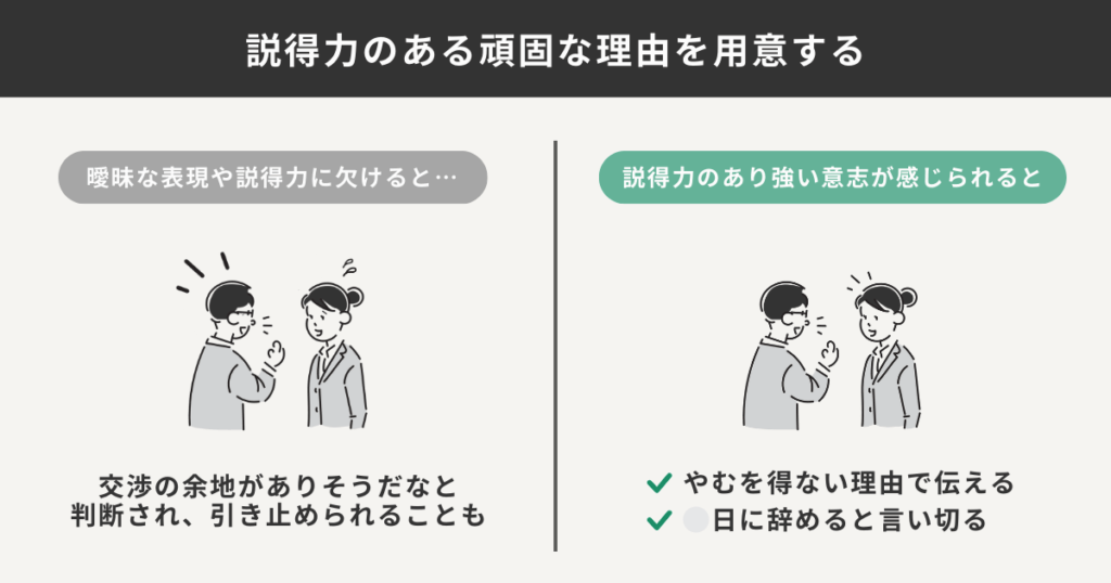 説得力のある退職理由と説得力のない退職理由を比較した図解