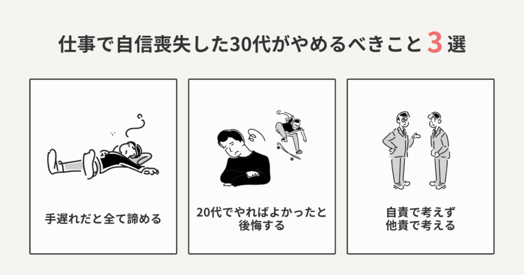 仕事で自信喪失したら辞めるべきこと