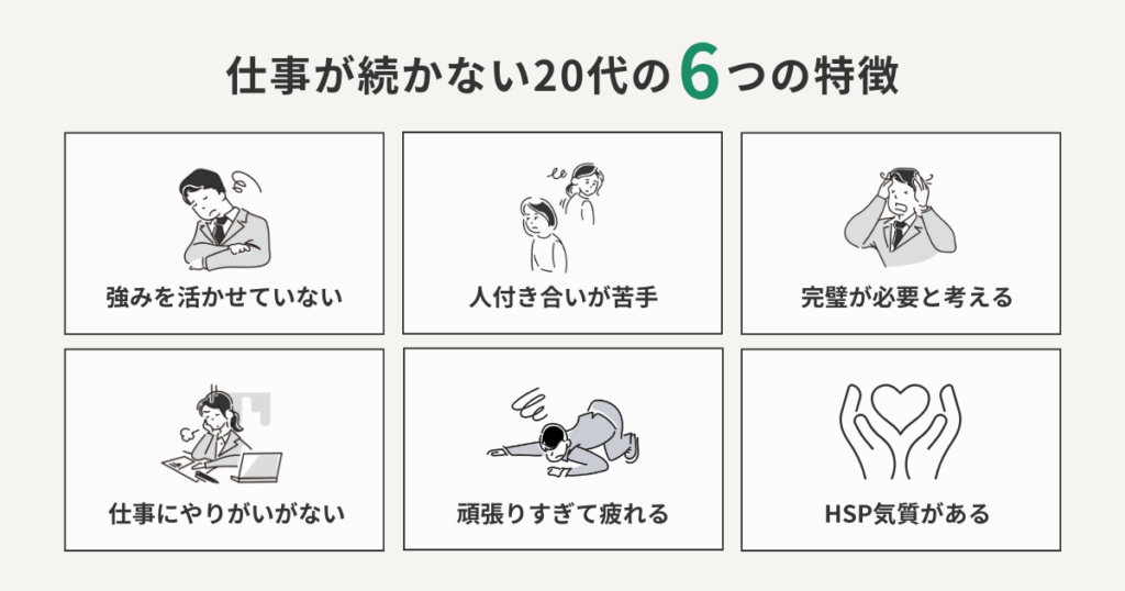 仕事が続かない20代によくある特徴をまとめた図解