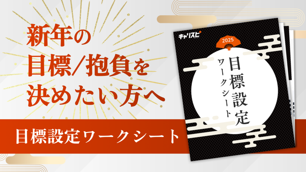 目標設定ワークシートの画像