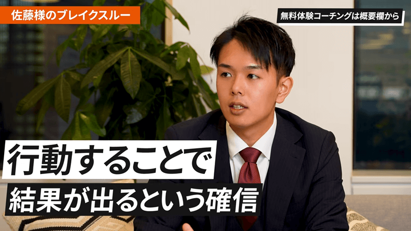 転職でキャリアアップできる人　成功事例インタビュー画像