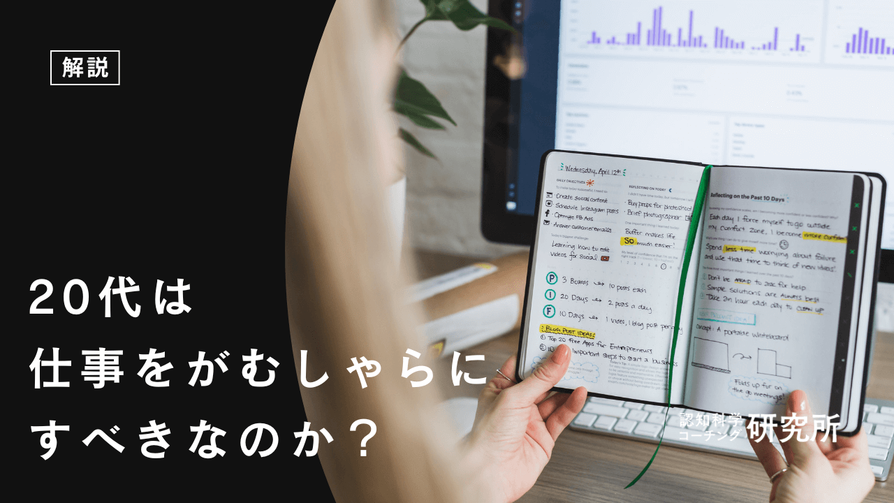 20代は仕事をがむしゃらにすべき？キャリアに悩む人がやるべきことを解説