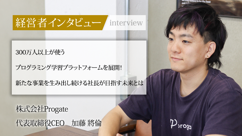 創業者の加藤将倫