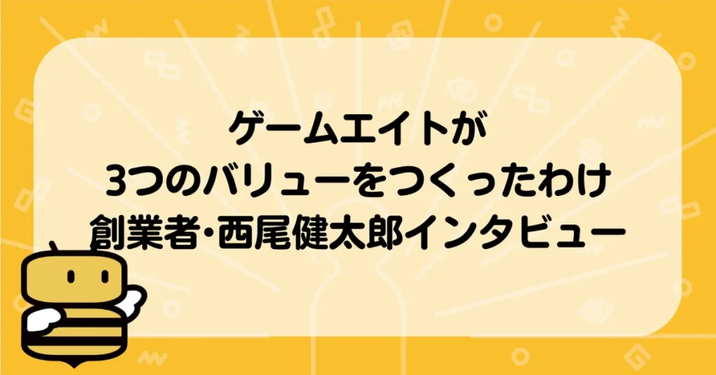 創業者の西尾健太郎