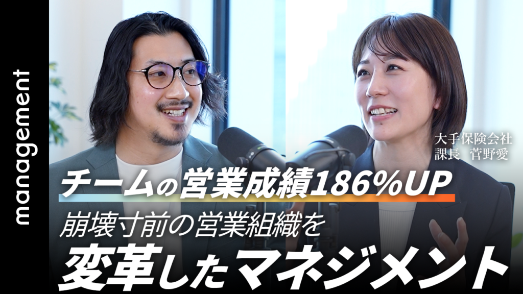 大手企業の管理職が陥ったジレンマ／数字で縛られる組織が、主体的に動く文化に変わった理由