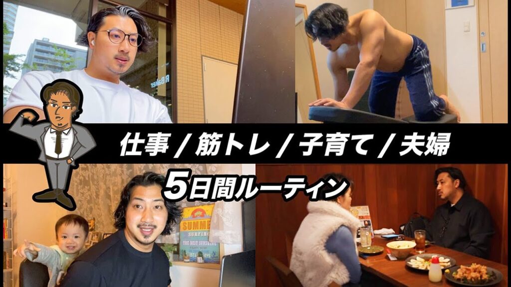 【仕事も家族も両ドリしたい】33歳1児のパパ&年商16億ベンチャー役員の5日間ルーティン