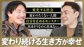 【激論】サラリーマンに変化は必要なのか？【箕輪厚介】
