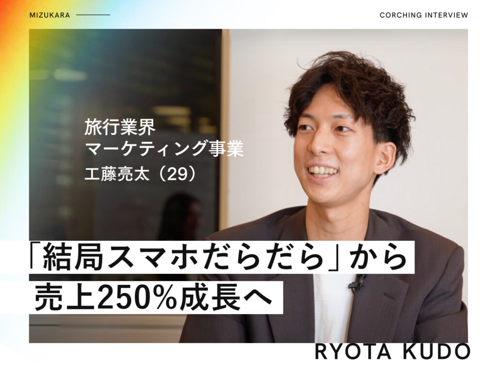 理想はあるのに結局スマホだらだら▶︎営業売上250%成長になった訳