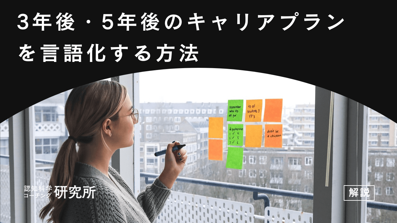 3年後・5年後のキャリアプランを言語化する方法！例文付きで徹底解説