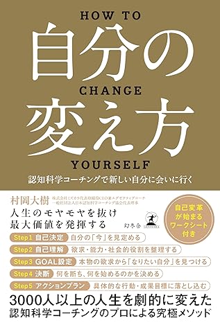 書籍「自分の変え方」の表紙タイトル