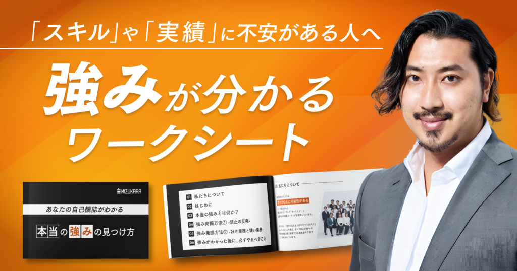 強みが分かるワークシートの画像