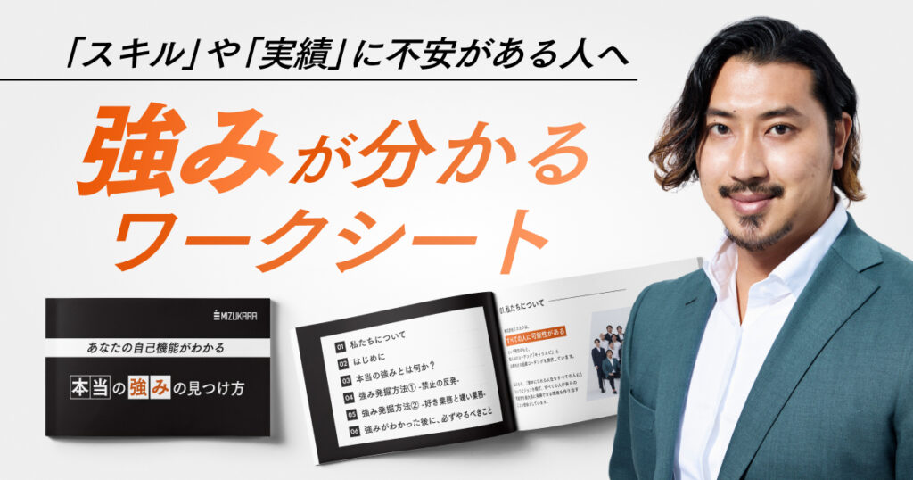 強みが分かるワークシートの画像