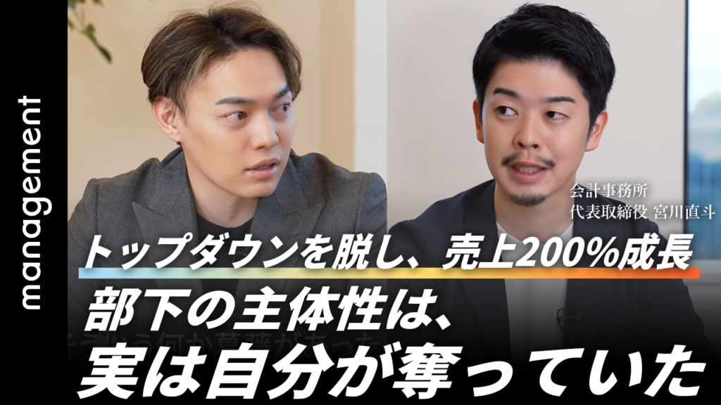 自立自走する組織を実現しメンバー数も売上も“倍”になった理由とは。