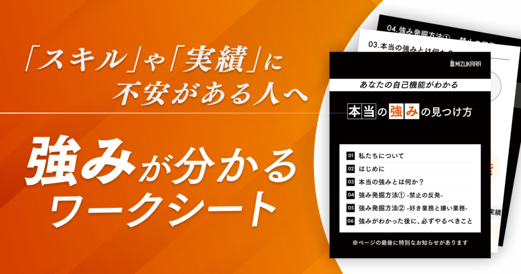 強みが分かるワークシートの画像