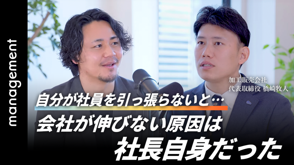 トップの“常識”を変えたら社員が自ら動き出した／離職ゼロで過去最高の業績を更新した”組織カルチャー”の変革