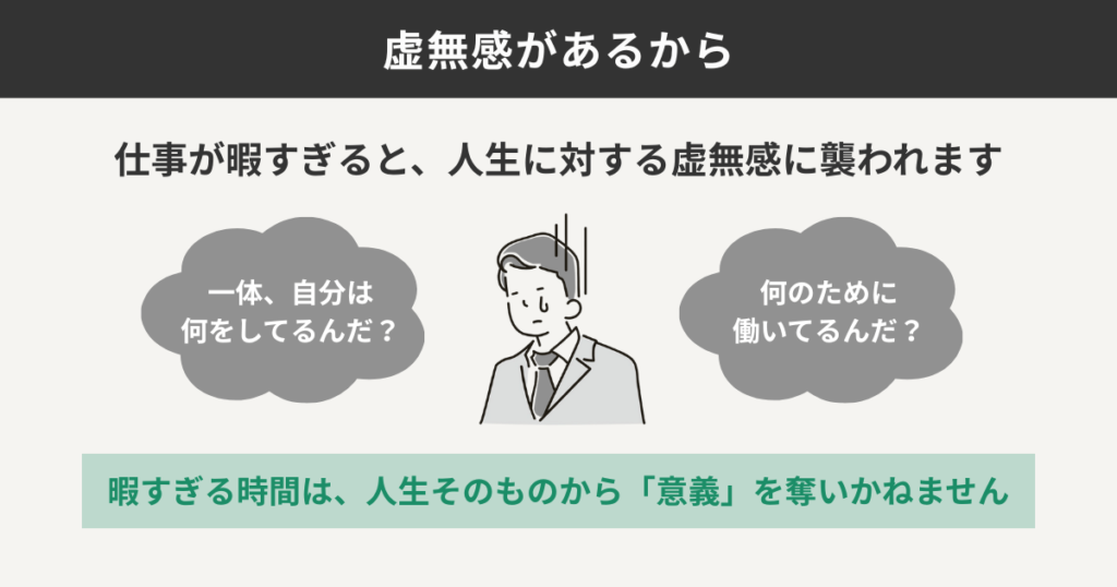 虚無感があるから