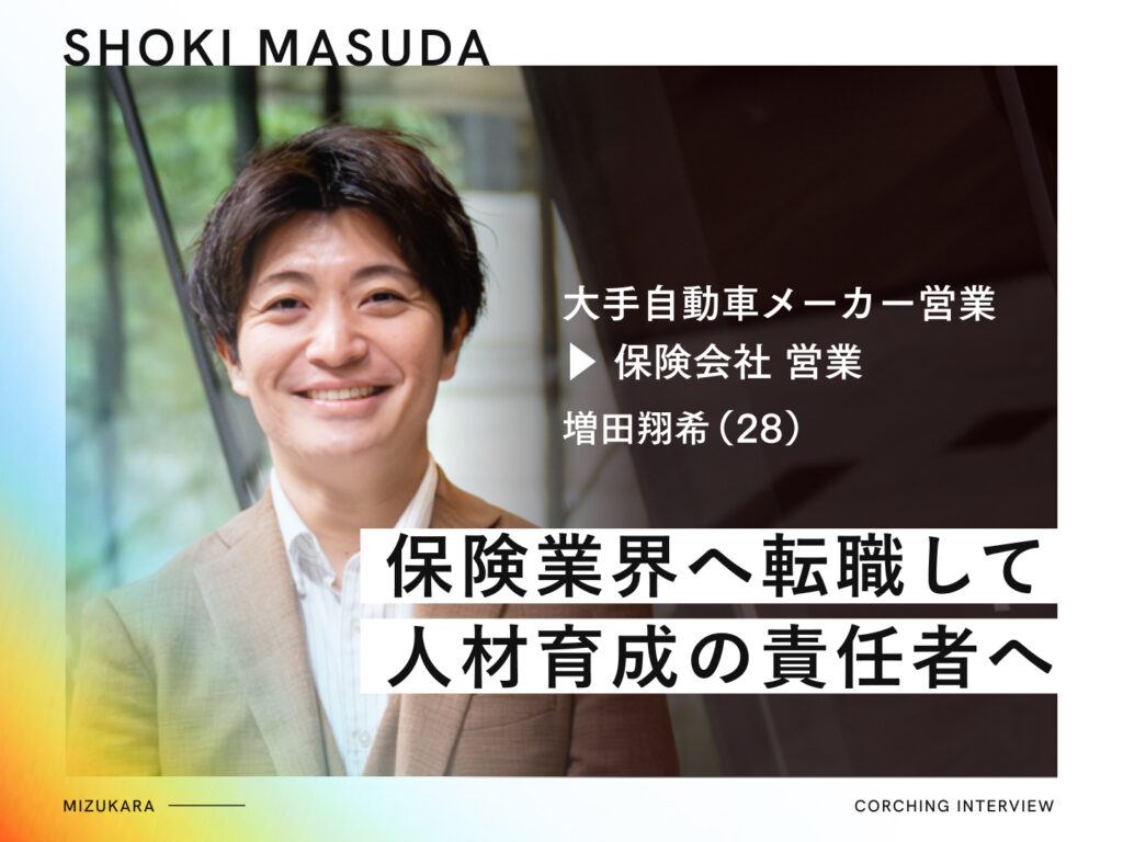 駐車場で寝てた大手自動車メーカートップ営業マン▶︎ライフプランナーへ転職し人材育成の責任者へ