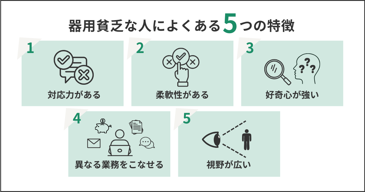 器用貧乏な人によくある5つの特徴
